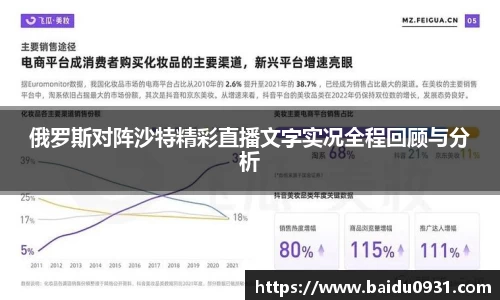 俄罗斯对阵沙特精彩直播文字实况全程回顾与分析